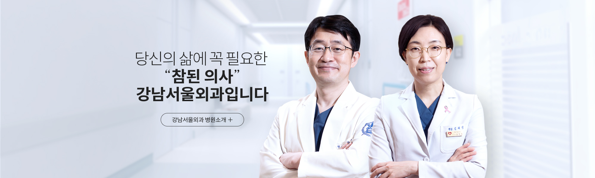 강남서울외과 병원소개